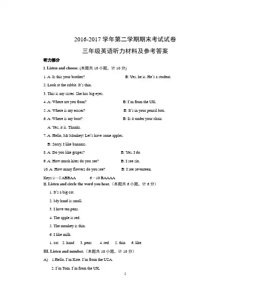 听力材料及参考答案(三年级)