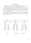 现代汉服裁剪参照图集(下)无水印版
