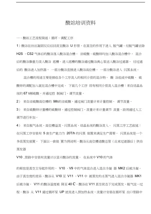 最新酸站技能培训资料(全)资料