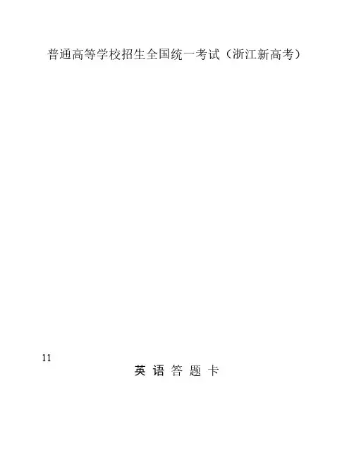 高考英语答题卡模板(浙江新    高考)
