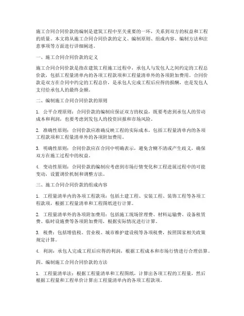 编制施工合同合同价款