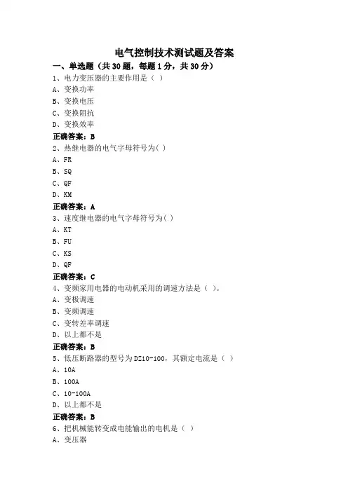 电气控制技术测试题及答案