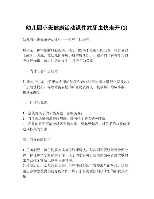 幼儿园小班健康活动课件蛀牙虫快走开(1)