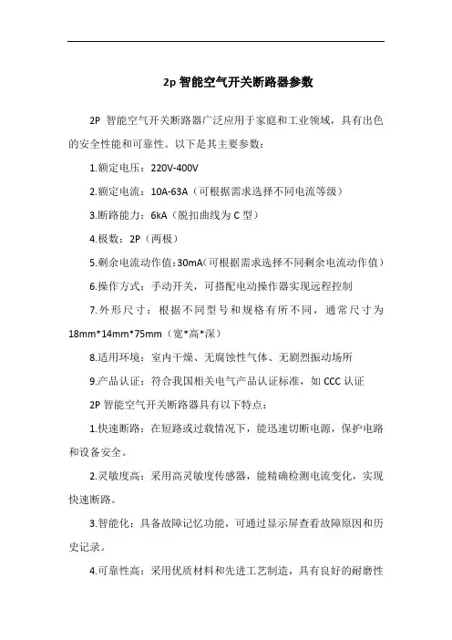 2p智能空气开关断路器参数