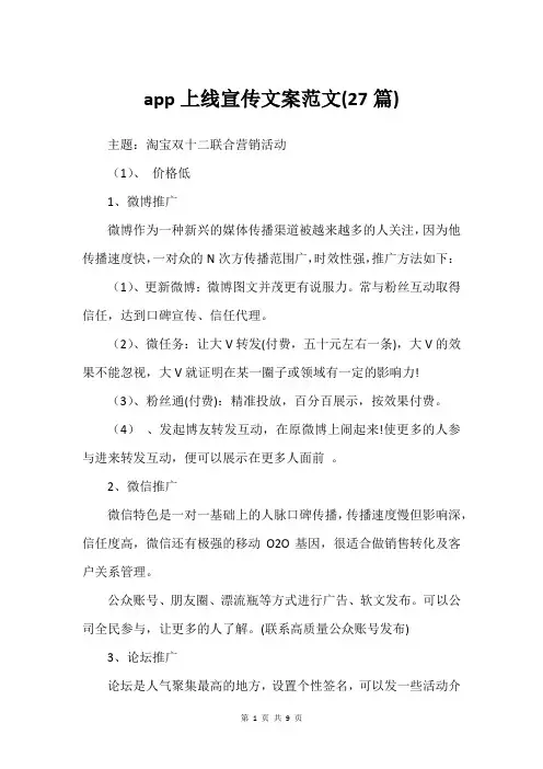 app上线宣传文案范文(27篇)_3