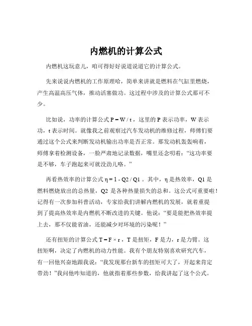 内燃机的计算公式