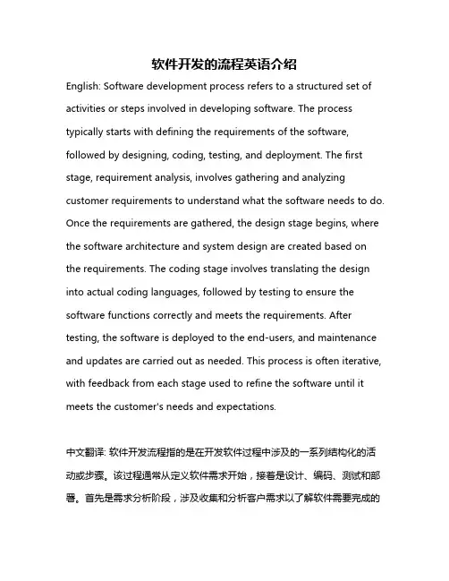 软件开发的流程英语介绍