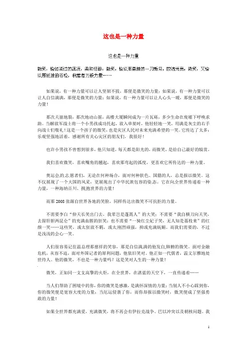 江苏省东台市五烈镇广山中学初中语文 这也是一种力量学生优秀作文素材