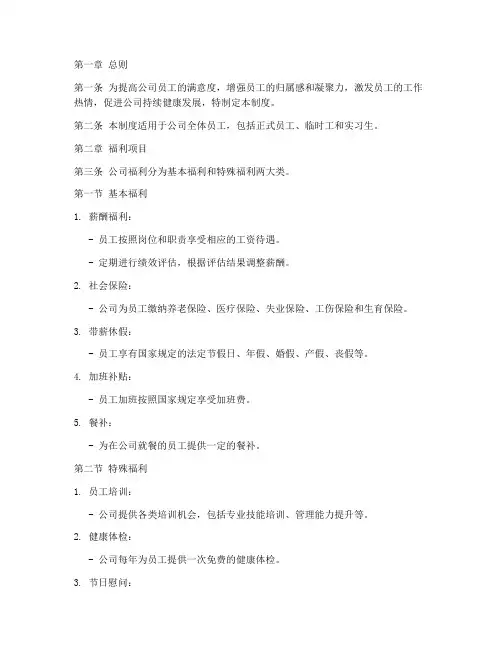 地产公司福利管理制度