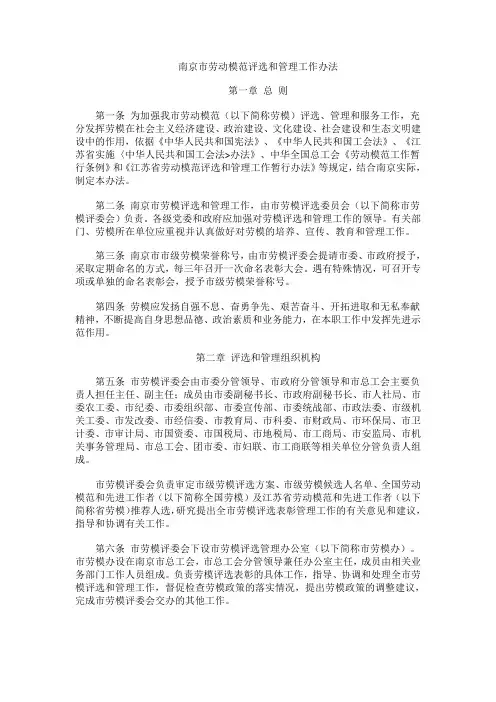 南京市劳动模范评选和管理工作办法