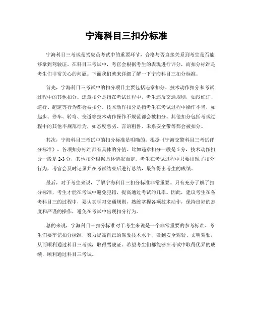 宁海科目三扣分标准