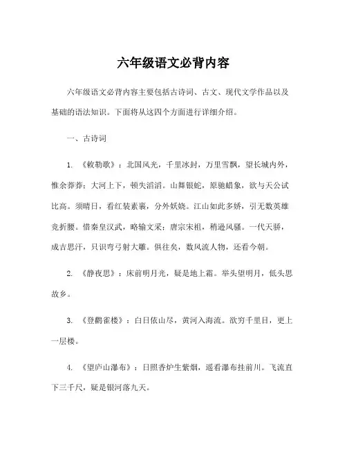 六年级语文必背内容