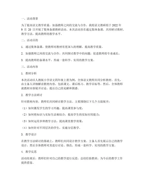 集体备课教研语文活动记录