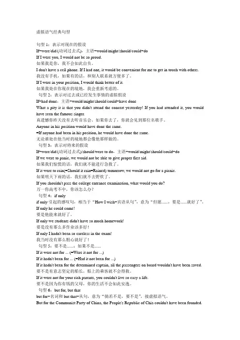 虚拟语气经典句型