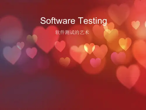 软件测试的艺术