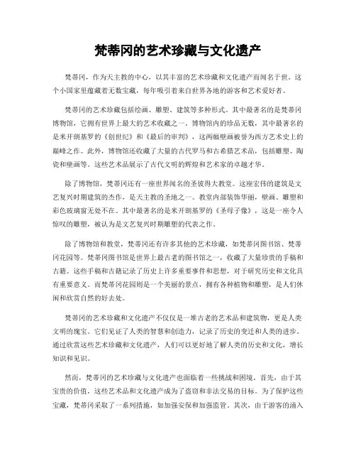 梵蒂冈的艺术珍藏与文化遗产