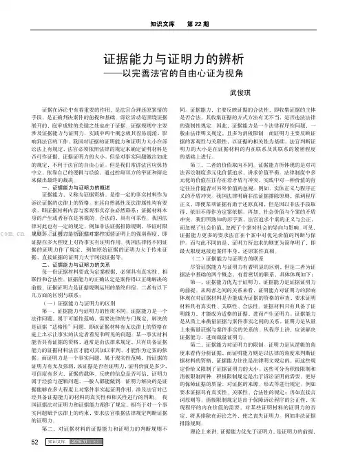 证据能力与证明力的辨析——以完善法官的自由心证为视角
