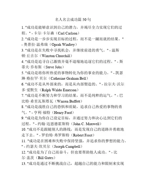 名人名言成功篇50句