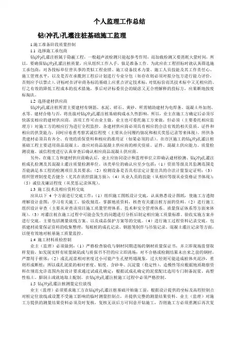 钻(冲)孔灌注桩基础施工总结