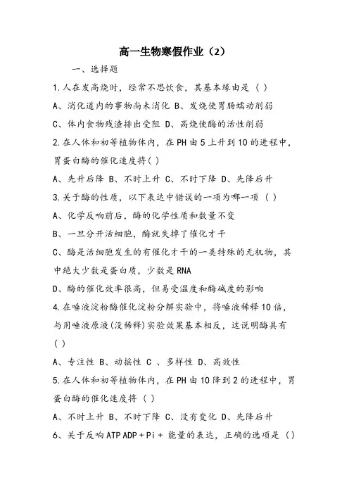 高一生物寒假作业(2)