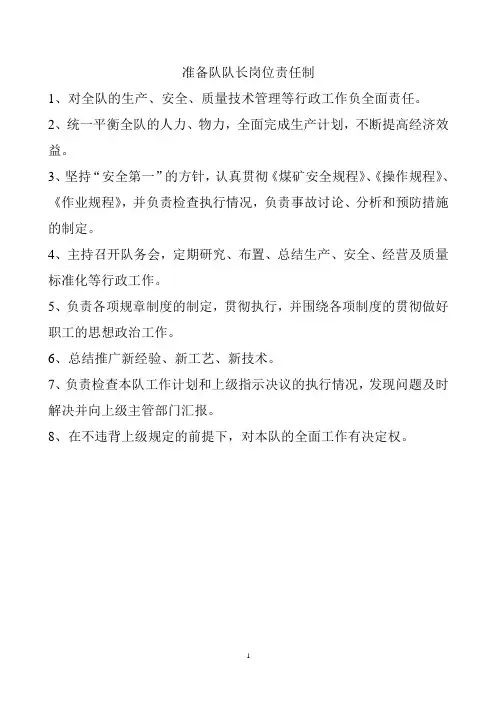 准备队岗位责任制
