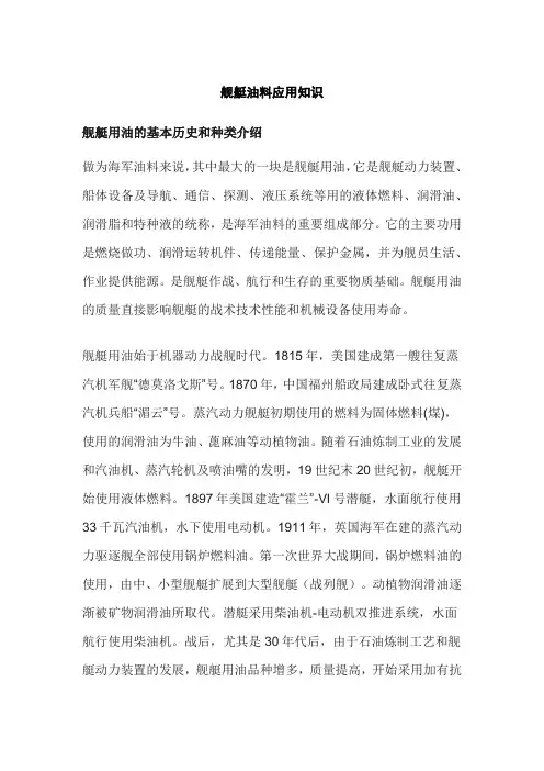 舰艇油料应用知识