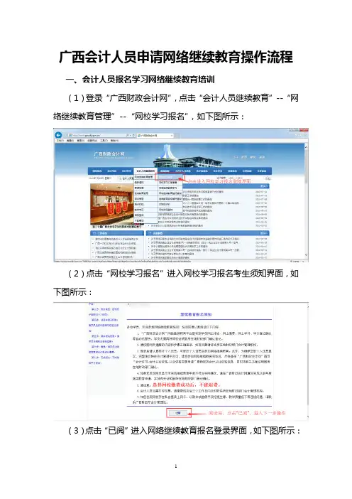 广西会计人员申请网络继续教育操作流程
