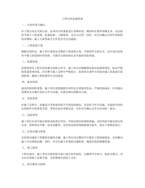 工程合同实施管理