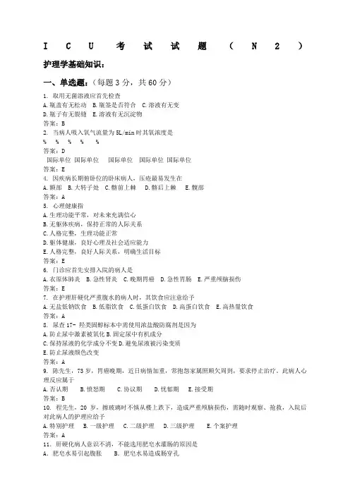 护士ICU试题及答案