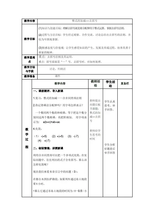 人教版七年级上数学教案：2.2整式的加减----去括号