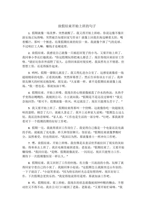 放假结束开始上班的句子