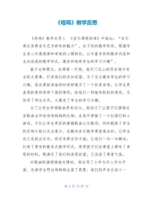 《母鸡》教学反思