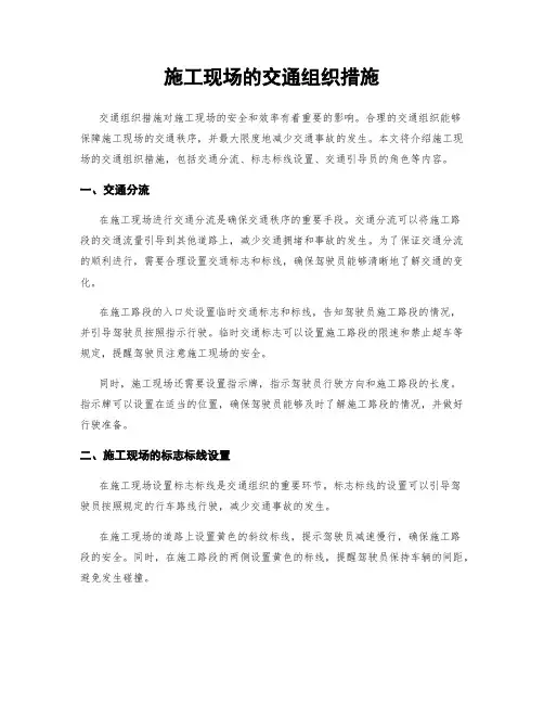 施工现场的交通组织措施