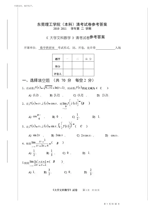 大学文科数学及试题答案