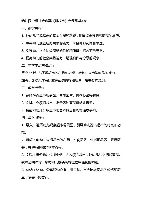 幼儿园中班社会教案《逛超市》含反思
