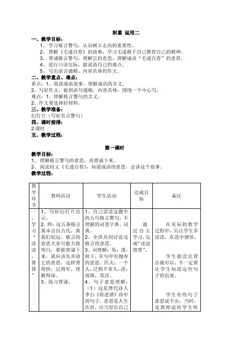 (人教版)语文四年级下册《积累 运用二》教案