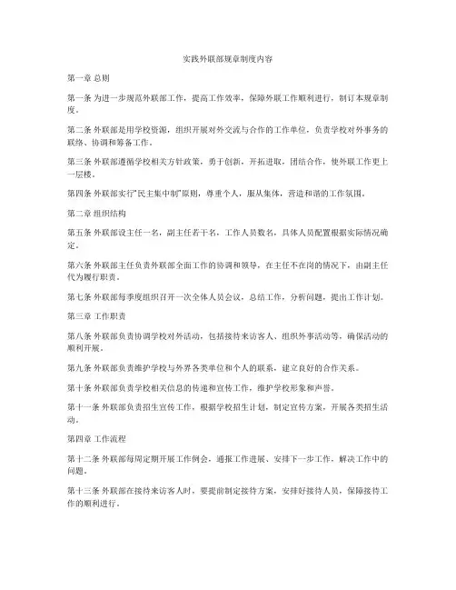 实践外联部规章制度内容