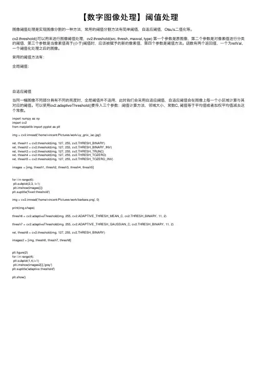 【数字图像处理】阈值处理