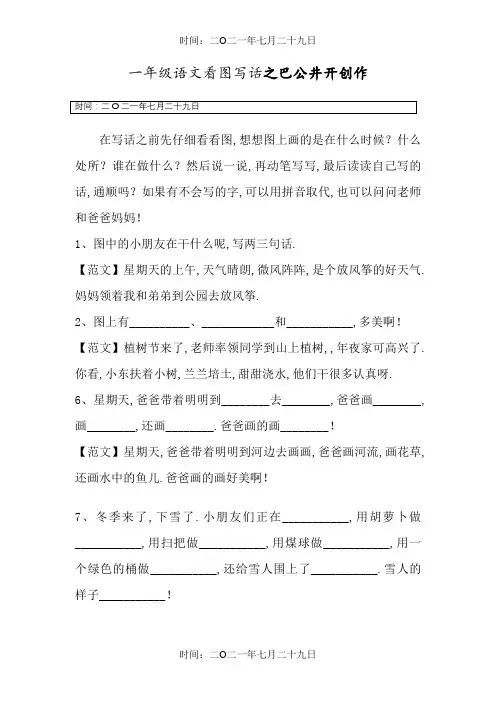 一年级语文看图写话(最全整理版)