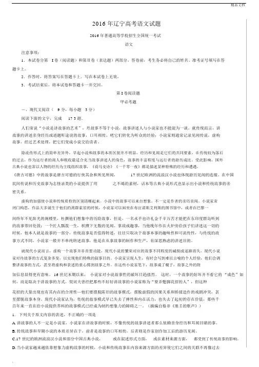 辽宁高考语文试题.docx