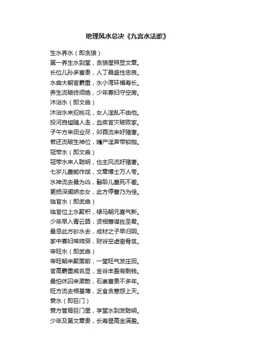 地理风水总决《九宫水法歌》