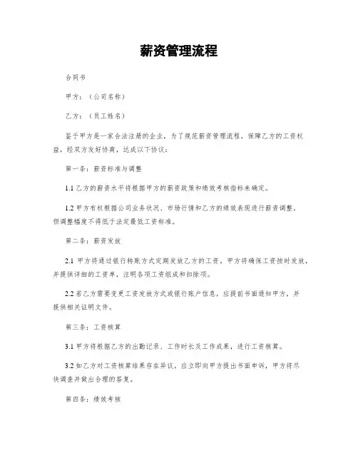 薪资管理流程