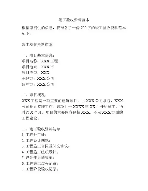 竣工验收资料范本