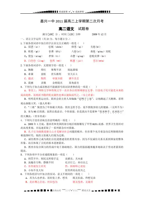 浙江省嘉兴一中09-10学年高二12月月考(语文)