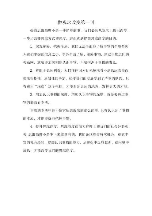 做观念改变第一刊