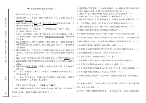 MBA基础知识考模拟试卷二答案