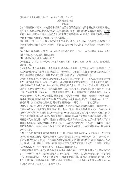 记叙文《艾溪湖湿地的美》阅读练习及答案(2020年山东省滨州市中考题)