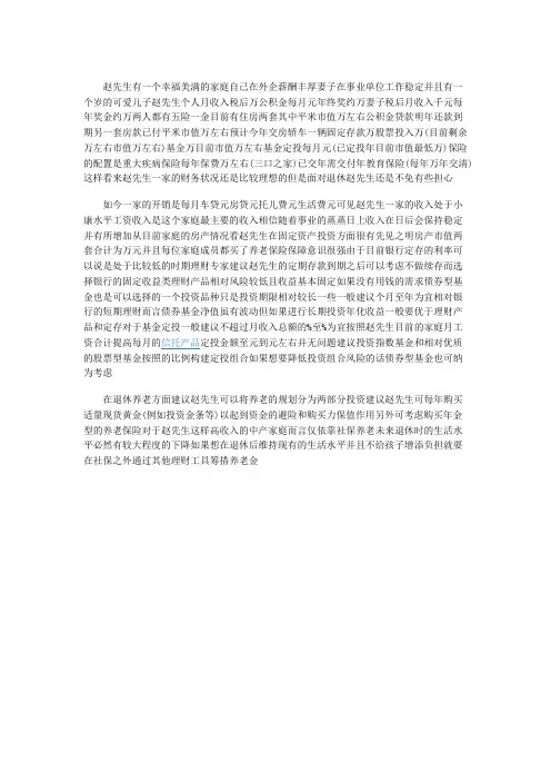 案例分析：三口之家合理理财保退休