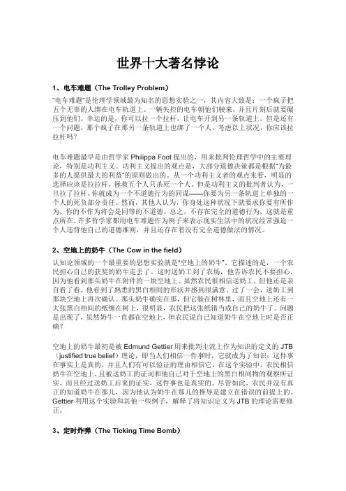 世界十大著名悖论