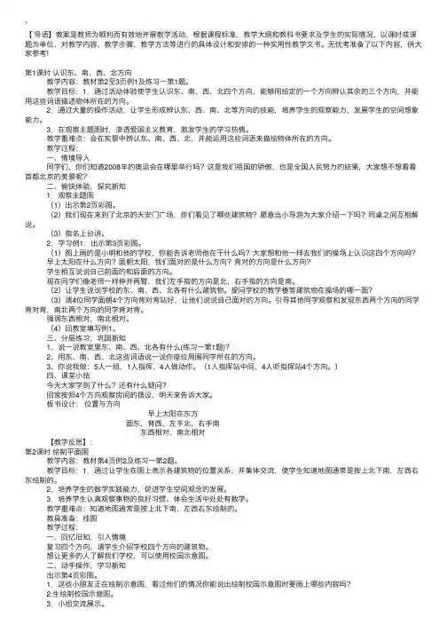 小学三年级下册数学《位置与方向》教案五篇